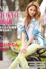 ABP-002 NEW TOKYO style 01 Aikarin