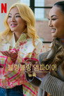 시즌 1