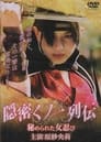 Onmitsu Kunoichi Retsuden ~ Hime Rareta On'na Shinobi Film,[2009] Complet Streaming VF, Regader Gratuit Vo