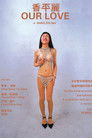 Plakat for 'Our Love'