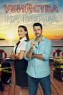 Сезон 1