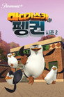 시즌 2