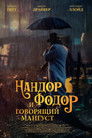 Постер: Nandor Fodor and the Talking Mongoose