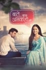 Baatein Kuch Ankahee Si Episode Rating Graph poster