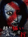 Super!! Scary Psychic Video 19