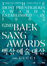 백상예술대상
