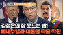 Episode 734