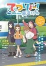 Poster de Tetsuryō! Meet With Railroad Girls