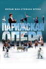 Постер: The Paris Opera