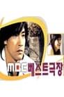 MBC 베스트극장 Episode Rating Graph poster