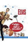 เที่ยวเฟื่อง เมืองแมน เที่ยวเฟื่อง เมืองแมน(1963)|ดูหนังออนไลน์ฟรี