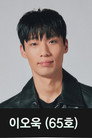 이오욱