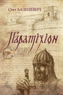 Paratichion