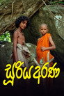 Sooriya Arana