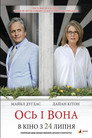 Ось і вона