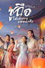 Thiếu Nữ Đại Nhân – Maiden Holmes