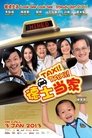德士当家