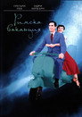 Римска ваканция Римска ваканция (1953) Филм БГ аудио Цял цял филм онлайн безплатно