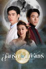 Love in the Moonlight