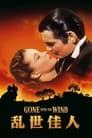 Gone with the Wind