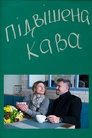 Підвішена кава