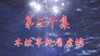 Episode 30