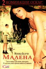 Малена Цял филм BG (2000)
