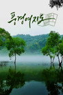풍경여지도