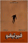 Vertigo