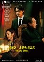 破。地獄 LEKTOR PL