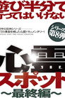 Asobi Hangun de Itte wa Ikenai Shinrei Supotto: Saishū-hen poster