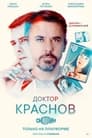 Доктор Краснов