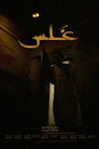 Ghalas