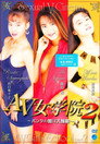 AV Girls' School Part 2