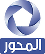 المحور المحور
