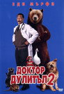 Доктор Дулитъл 2 Цял филм BG (2001)