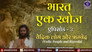 The Arrival of the Vedic People (the Rigveda)