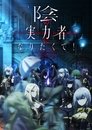 Image Kage no Jitsuryokusha ni Naritakute! The Eminence in Shadow (VOSTFR)