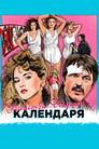 Постер: Calendar Girl Murders