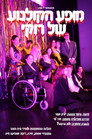 The Rocky Horror Show- Irony Y'D