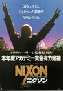 ニクソン