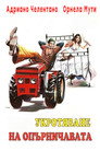 Укротяването на опърничавата Цял филм BG (1980)