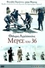 Μέρες του '36