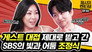 Jessie's helper, Cho Jungsik, appears as a guest for Showterview.