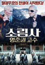소림사: 영춘권 고수 Цял филм BG (2022)