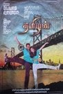 Movie poster for Thamizhan (2002)