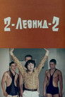 2-Леонид-2