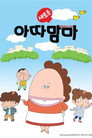 새로운 아따맘마