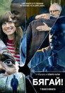 Бягай! Бягай! (2017) Филм БГ аудио Цял цял филм онлайн безплатно