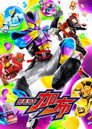 假面骑士Gavv